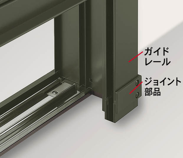 ｶﾞｲﾄﾞﾚｰﾙｼﾞｮｲﾝﾄ部品