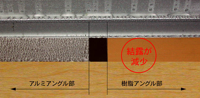 樹脂ｱﾝｸﾞﾙ(防露試験)_ﾆｭｰﾄﾗﾙｳｯﾄﾞ