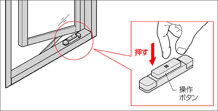 隠ぺい式開き調整器_操作ﾎﾞﾀﾝ