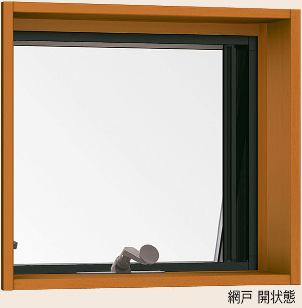 横すべり出し窓_可動式網戸_網戸開