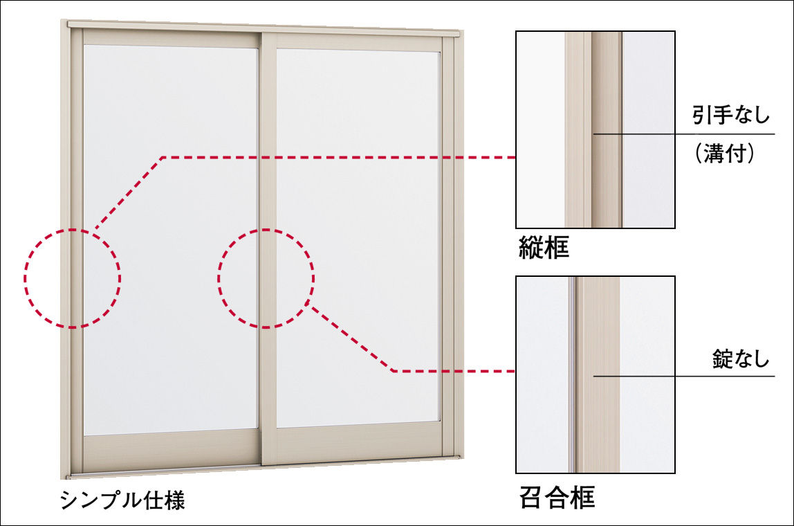 ﾚｰﾙ付引戸_ﾗﾝﾏなし_太框_ｼﾝﾌﾟﾙ仕様（引手･錠なし）_説明_ｼｬｲﾝｸﾞﾚｰ