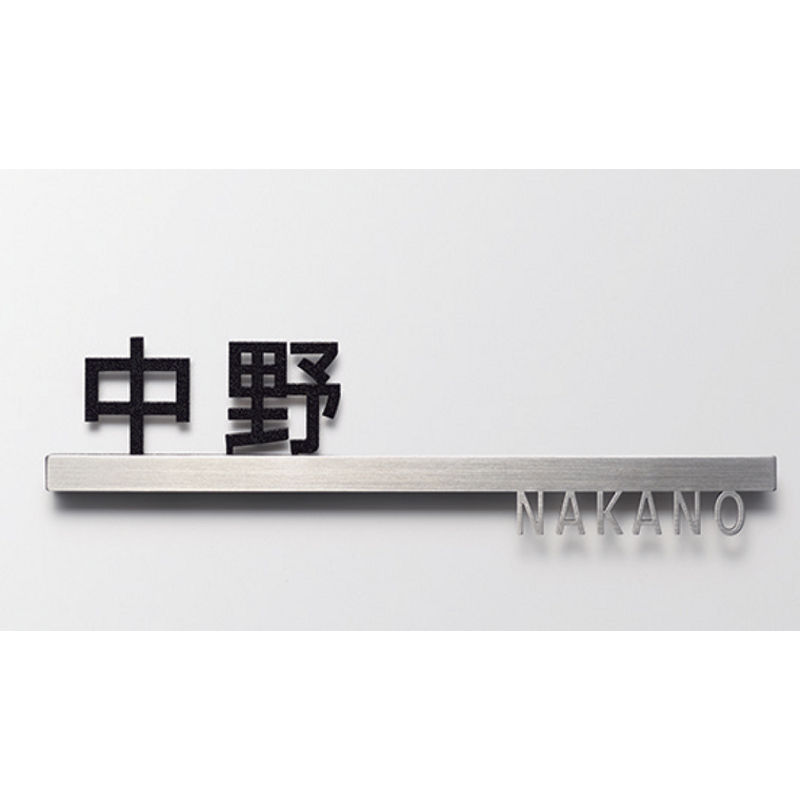 切文字サインC | エクステリア - LIXIL プロダクトサーチ 切文字サインC | エクステリア - LIXIL プロダクトサーチ