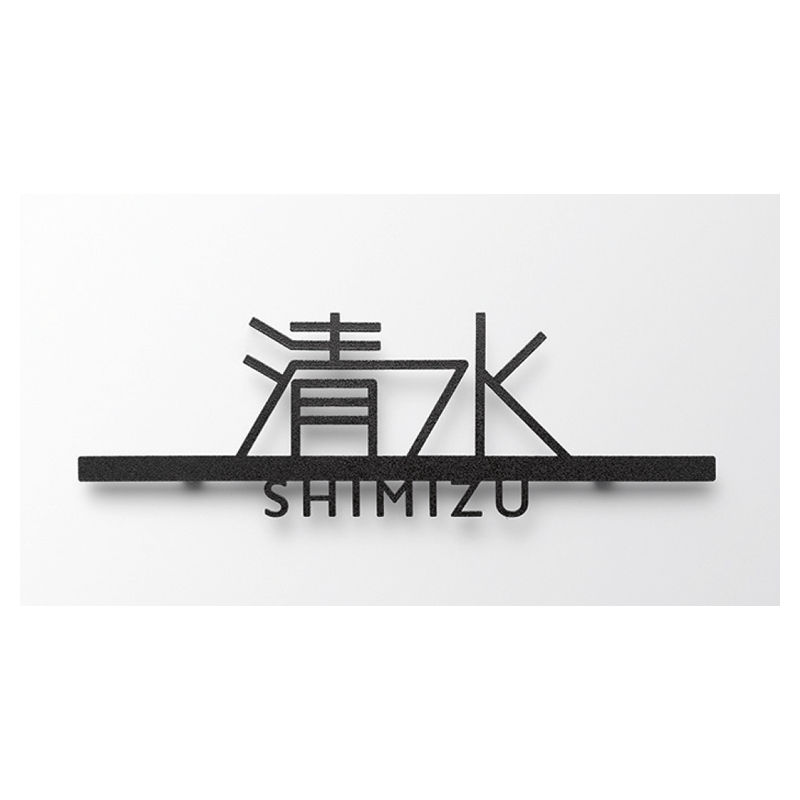 切文字サインD | エクステリア - LIXIL プロダクトサーチ