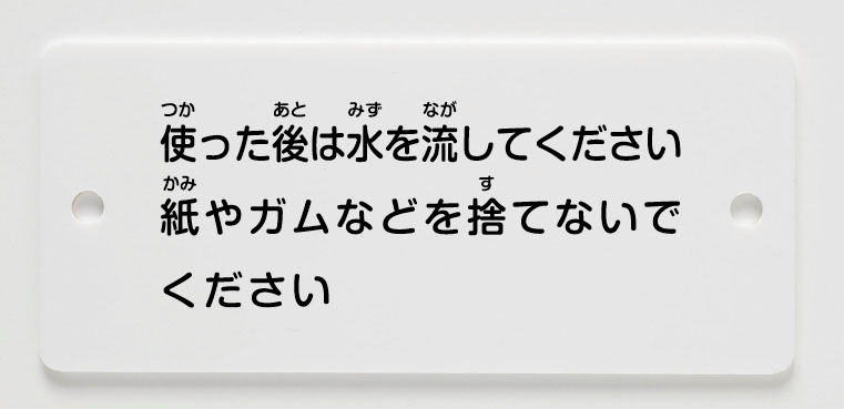 標示板_一般・学校向け(小便器用)