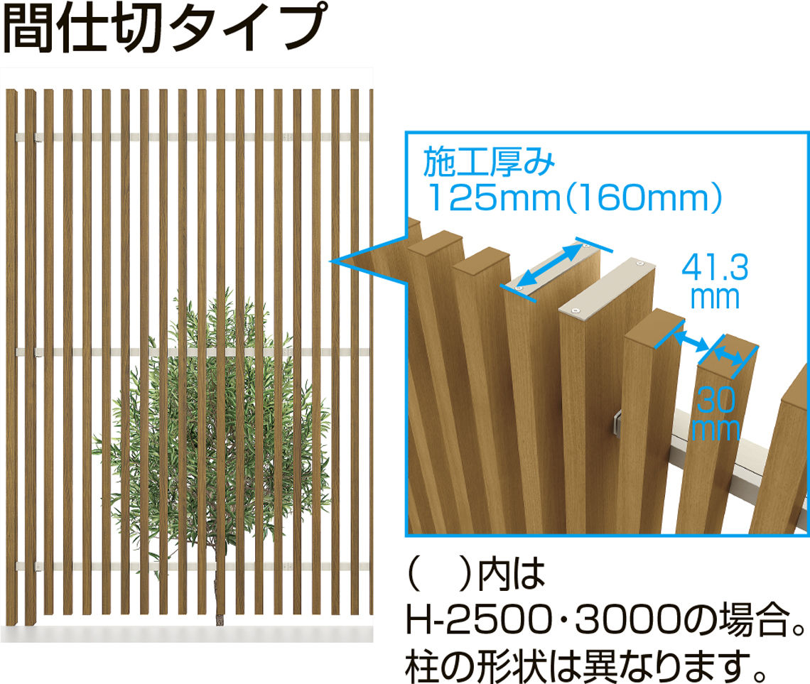 ﾌｪﾝｽAR_間仕切ﾀｲﾌﾟ