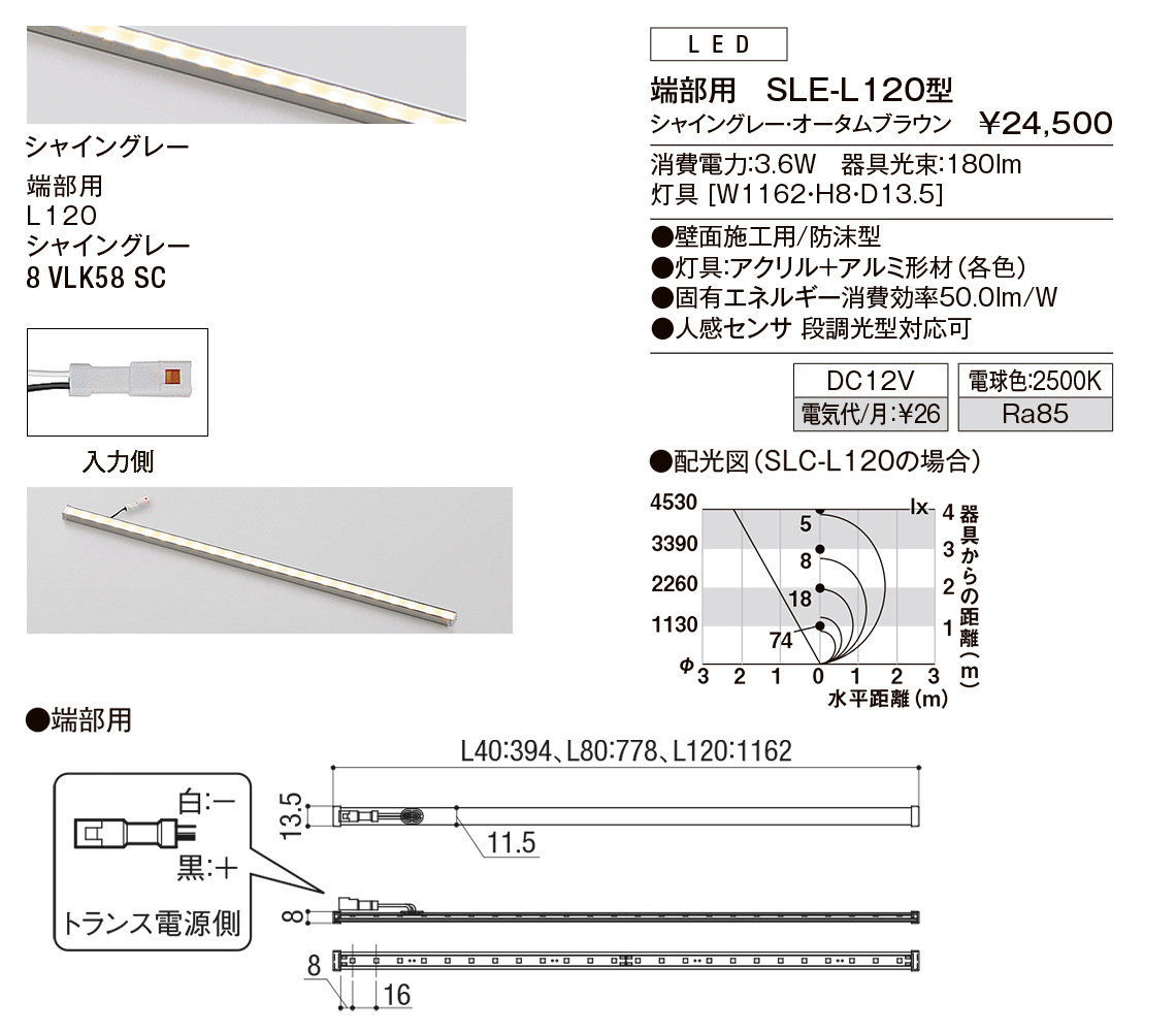【小組】ｼﾝﾌﾟﾙﾗｲﾝﾗｲﾄ_端部用SLE-L120_ｼｬｲﾝｸﾞﾚｰ