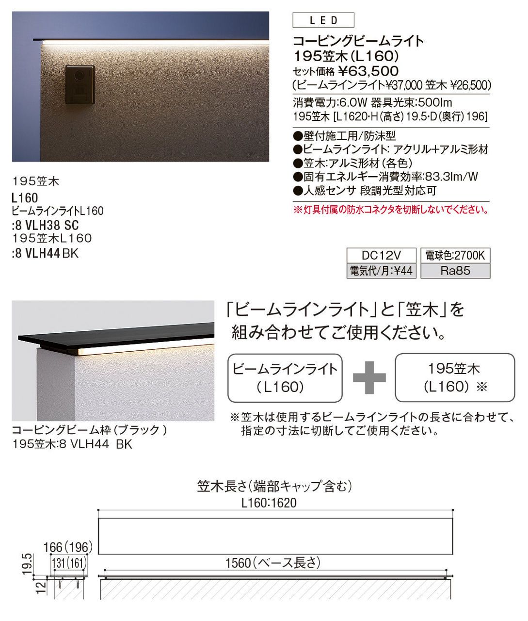 ｺｰﾋﾟﾝｸﾞﾋﾞｰﾑﾗｲﾄ１９５笠木＿Ｌ１６０＿ﾌﾞﾗｯｸ