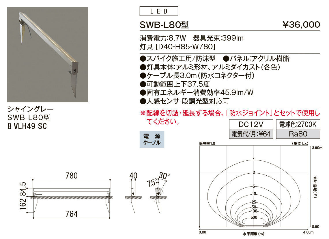 ＳＷＢ－Ｌ８０型（ｽﾊﾟｲｸｳｫｰﾙﾊﾞｰﾗｲﾄ）＿ｼｬｲﾝｸﾞﾚｰ