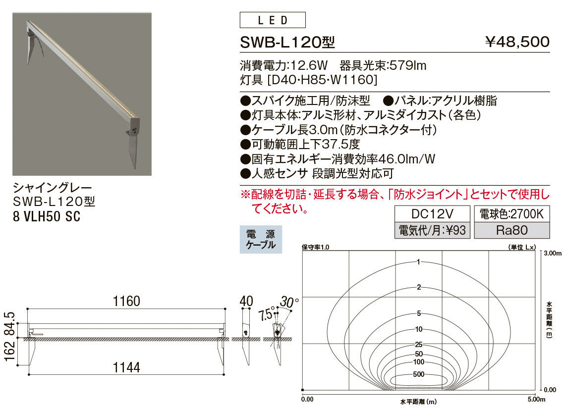 ＳＷＢ－Ｌ１２０型（ｽﾊﾟｲｸｳｫｰﾙﾊﾞｰﾗｲﾄ）＿ｼｬｲﾝｸﾞﾚｰ