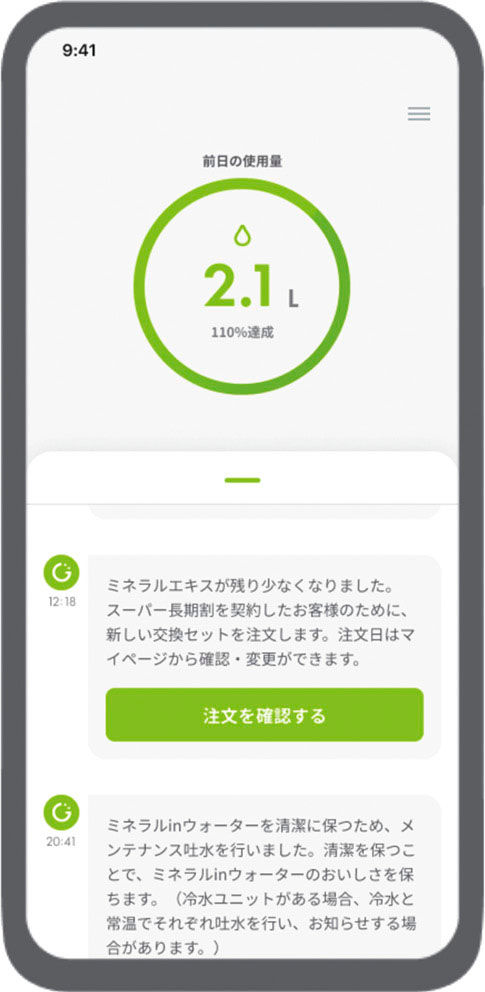 ミネラル浄水栓_Greentap_専用アプリで、使用量の確認や交換セットの購入