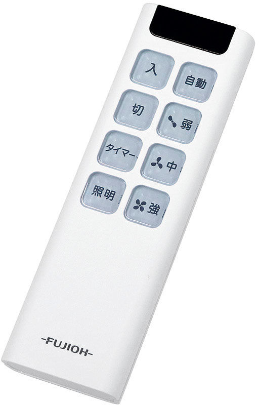 レンジフード_リモコン