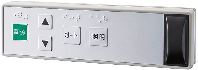 オートダウンウォール専用リモコン