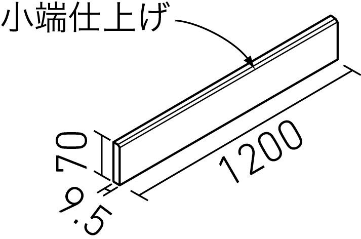 上がり框(かまち)III_70X1200角付けかまち(小端仕上げ)(9.5mm厚)_形状図