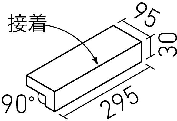 ジョイアストーン_300X100mm角垂れ付き段鼻(接着)(9.0mm厚)_形状図