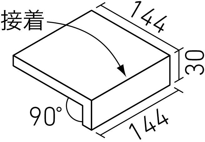 クレド_150mm角垂れ付き段鼻(接着)(9.0mm厚)_形状図