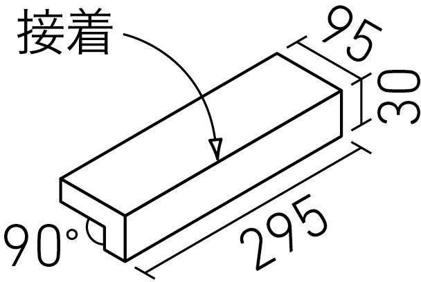 フォスキー_300X100mm角垂れ付き段鼻(接着)(9.0mm厚)_形状図