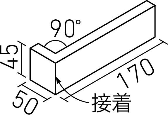 ホムラ_90°曲(接着)_形状図