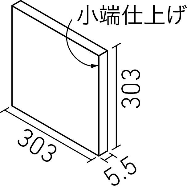 エコカラットプラス_フェミーナ_303角片面小端仕上げ_形状図