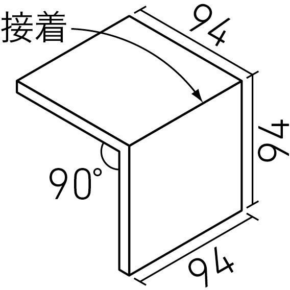 プレーンプラス_90°屏風曲(接着)_形状図