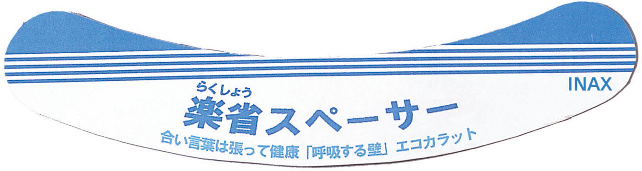 楽省スペーサー「t0.3mm」
