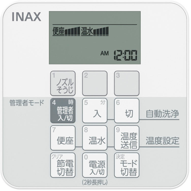シャワートイレ管理者用リモコン(発電式リモコン用)