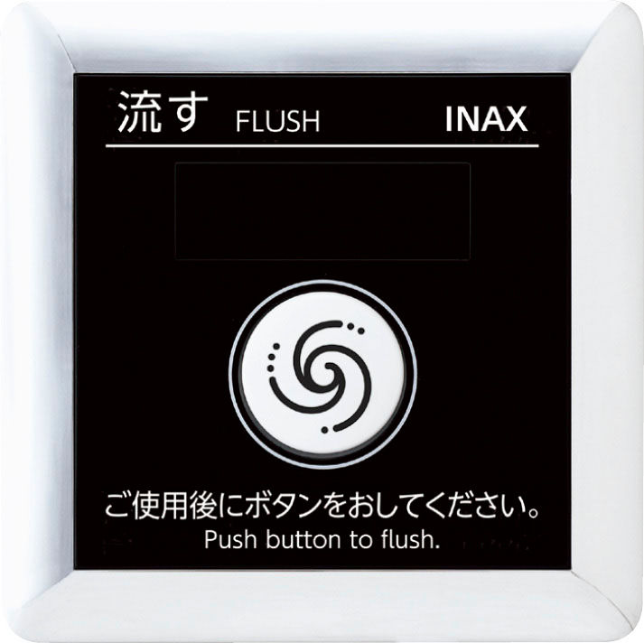 洗浄埋込リモコン(100V式)