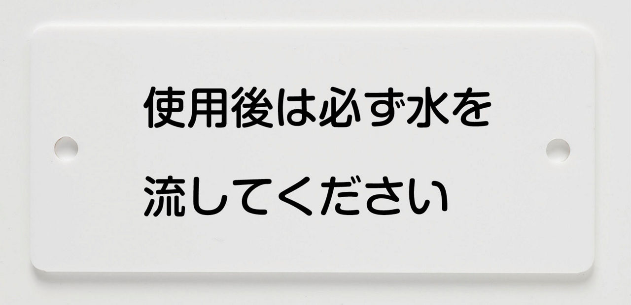 標示板_一般向け(大・小便器用)