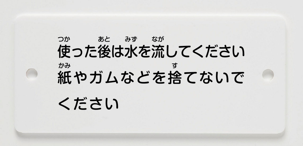 標示板_一般・学校向け(小便器用)