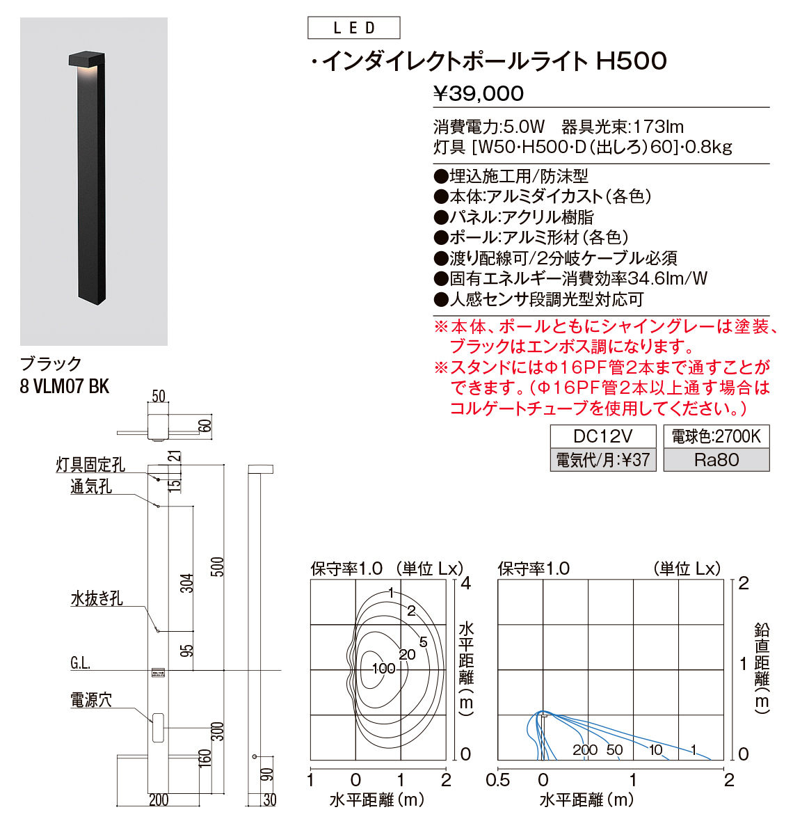 【小組】ｲﾝﾀﾞｲﾚｸﾄﾎﾟｰﾙﾗｲﾄ_H500_ﾌﾞﾗｯｸ