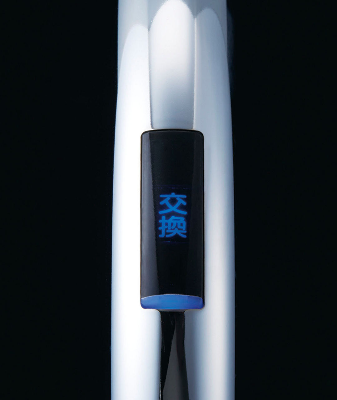 交換お知らせ機能付