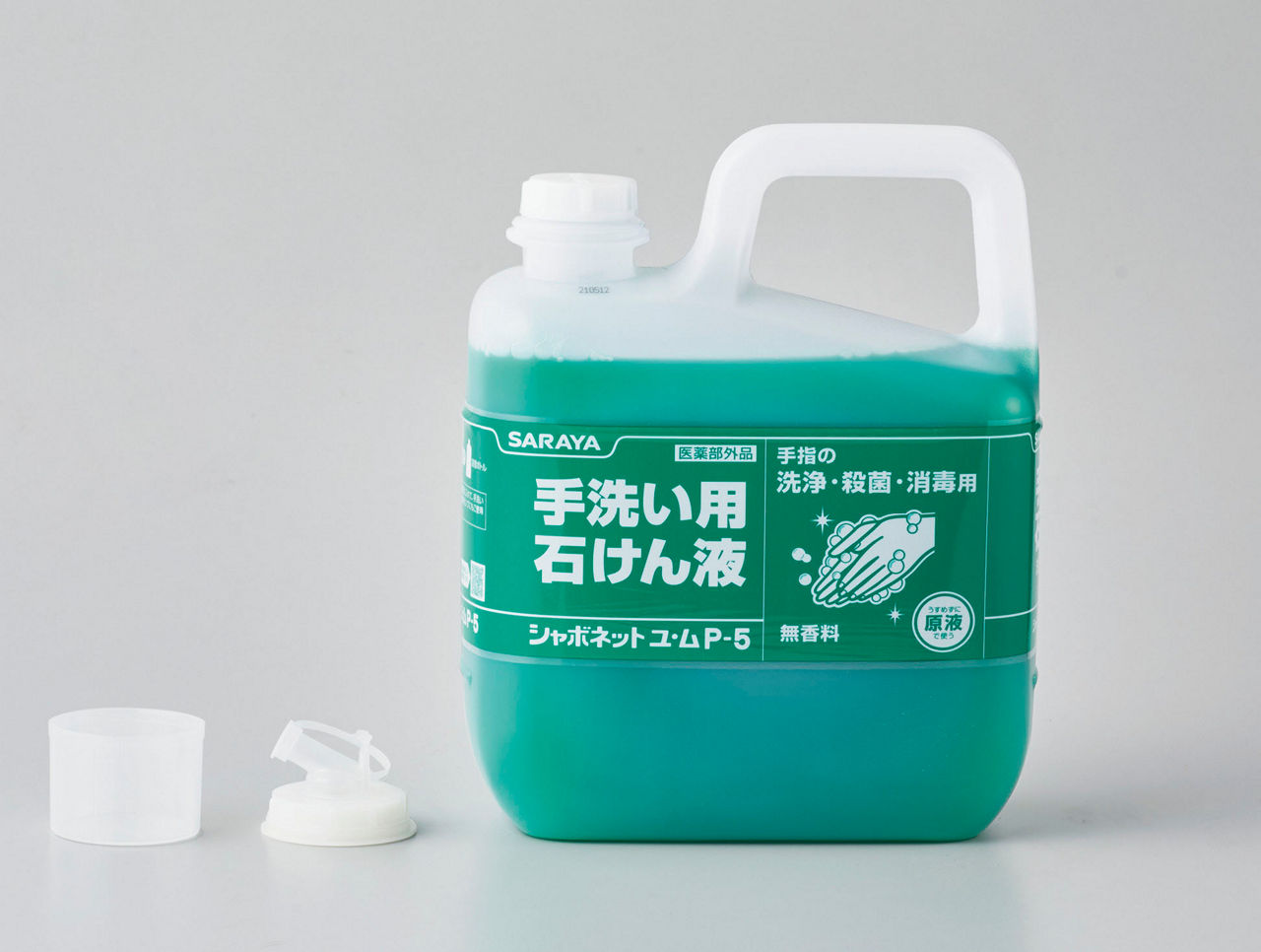 水石けん液(サラヤ株式会社製品)