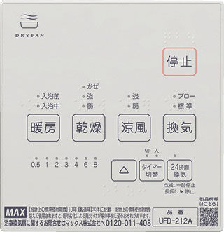 200V_換気乾燥暖房機_リモコン