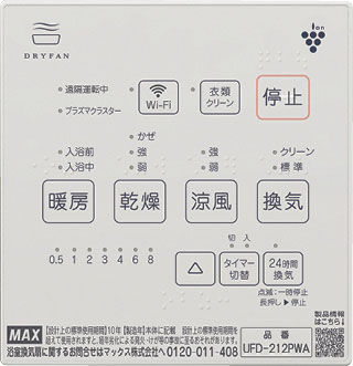 200V_プラズマクラスター搭載換気乾燥暖房機(IoT対応)_リモコン