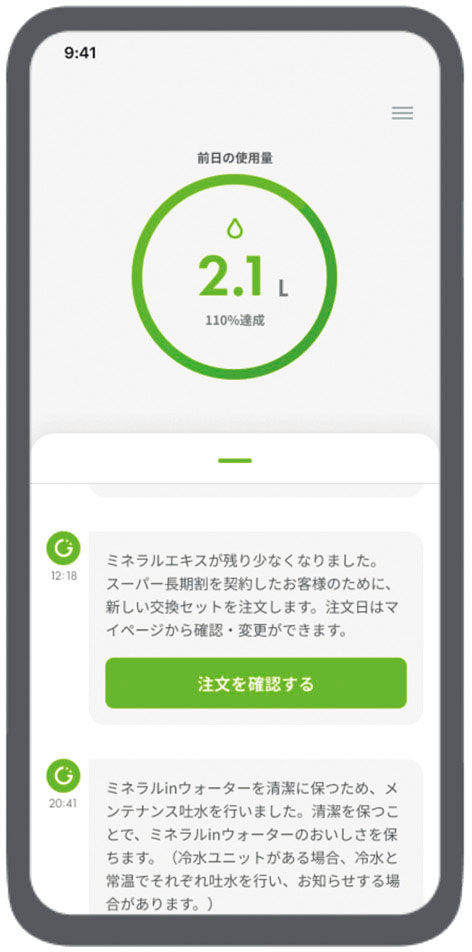 ミネラル浄水栓_Greentap_専用アプリ