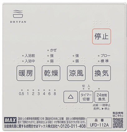 100V換気乾燥暖房機_リモコン