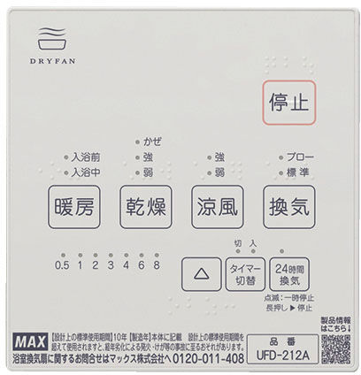 200V換気乾燥暖房機_リモコン