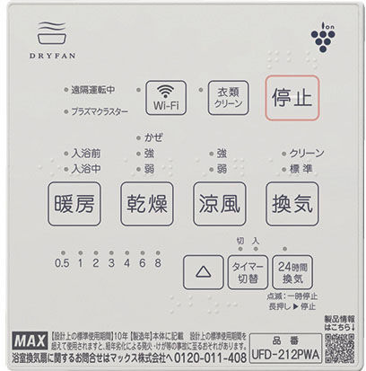 200Vプラズマクラスター搭載換気乾燥暖房機(IoT対応)_リモコン