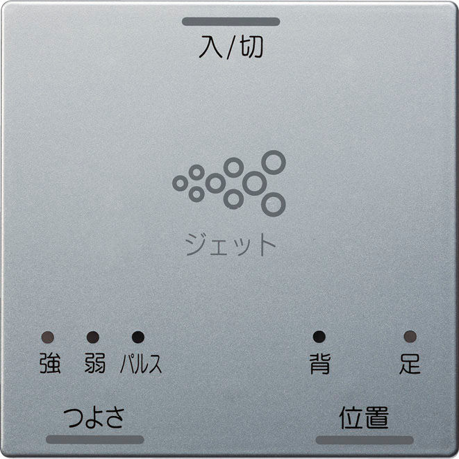 アクアジェット(4穴)_壁付リモコン
