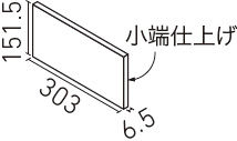 形状図1-1)エコカラットプラス_ルランジュ_303×151角片面小端仕上げ（短辺）