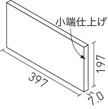 形状図1-1)ビターメタル_400×200mm角片面小端仕上げ（短辺）
