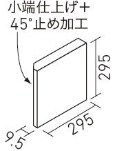 形状図1-1)ヴィコレ_アンデセメント_外床タイプ;ヴィコレ_アンデセメント_内床・外壁タイプ_300mm角平役物