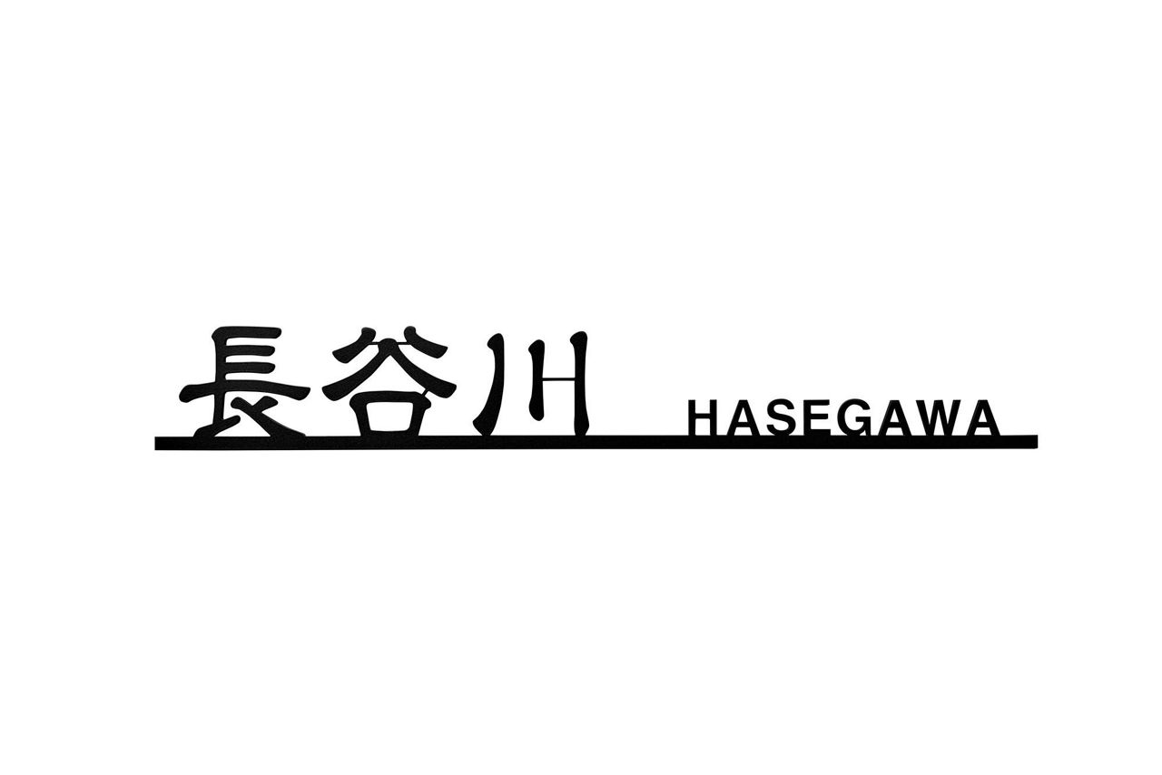 切り文字ｻｲﾝF_ﾌﾞﾗｯｸ_ﾃﾞｻﾞｲﾝD_欧文+和文_隷書+ﾍﾙﾍﾞﾁｶ