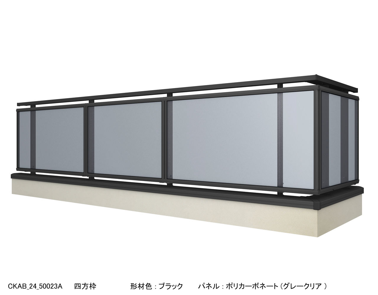 床支持納まり_四方枠_ｱﾙﾐ色ﾌﾞﾗｯｸ_ﾊﾟﾈﾙ_ﾎﾟﾘｶ(ｸﾞﾚｰｸﾘｱ)