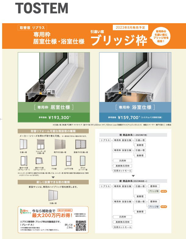 リプラス　専用枠　ブリッジ枠　発売告知チラシ