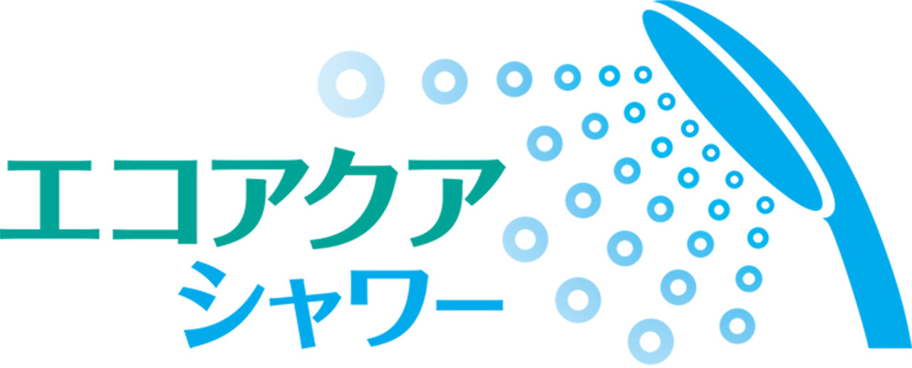 機能ロゴ_エコアクアシャワー_PNGファイル（透過あり）