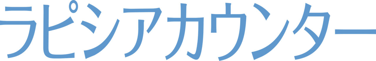 機能ロゴ_ラピシアカウンター_PNGファイル（透過あり）