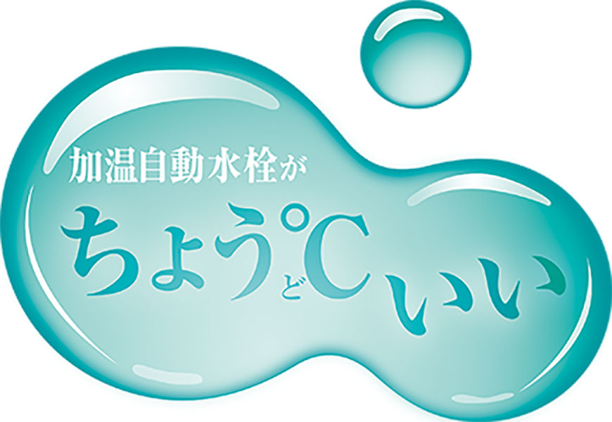 機能ロゴ_ちょう℃いい_PNGファイル（透過あり）