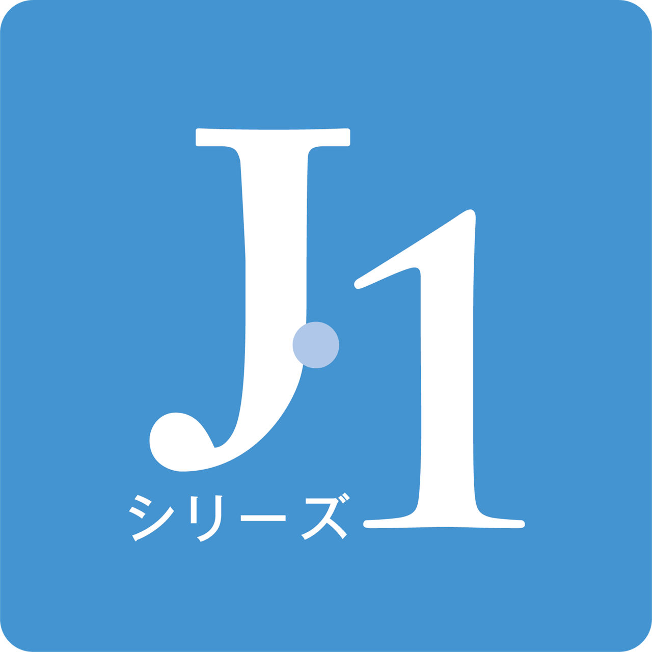 洗面化粧台J1シリーズ_ロゴ_PNGファイル（透過あり）