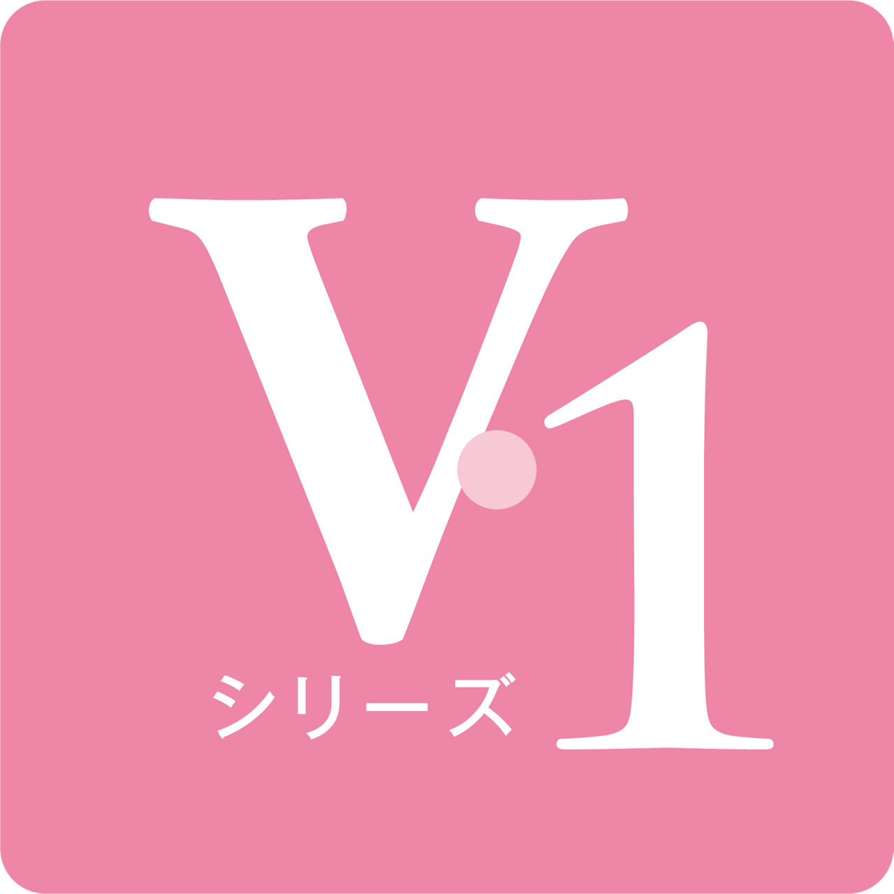 洗面化粧台V1シリーズ_ロゴ_PNGファイル（透過あり）