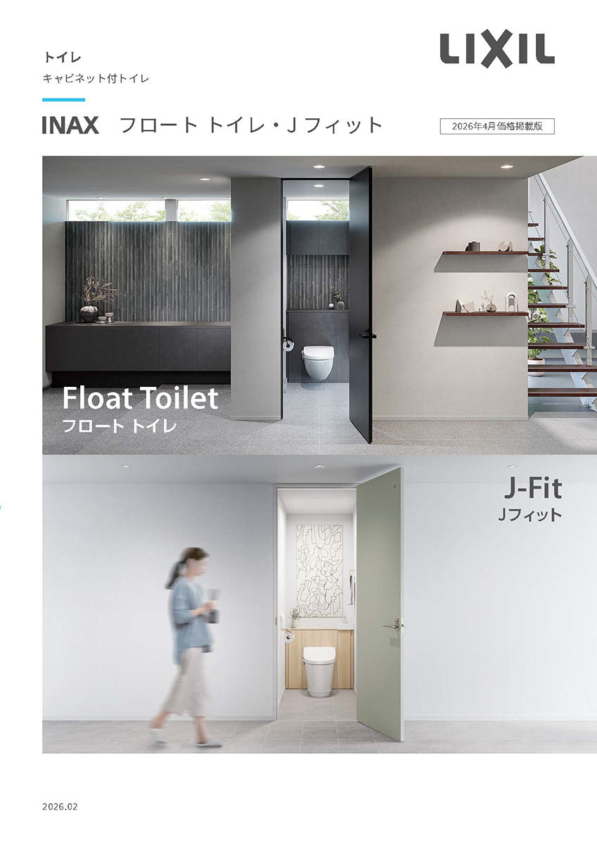 ２６キャビネット付トイレカタログ